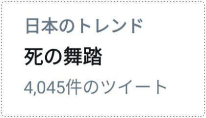 死の舞踏 元ネタはアイドリッシュセブン ダンスマカブル 11 17 Twitterトレンド Next Journal