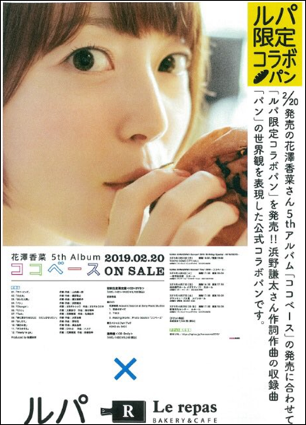 花澤香菜おすすめのパン屋6選 通販情報や口コミを調査 Next Journal