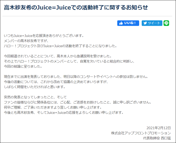 Juice=Juice　高木紗友希　脱退