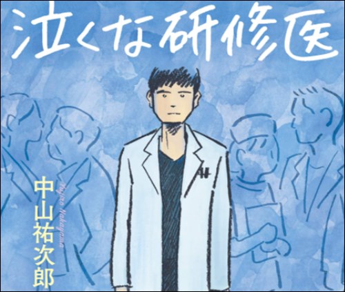 泣くな研修医 面白くない7つの理由 イライラしたり辛くなる視聴者が続出 Next Journal