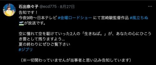 石出奈々子 2021年8月27日 本人Twitter