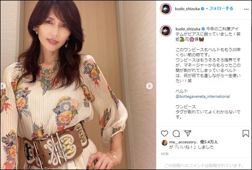 工藤静香の服のセンスがダサすぎる ヤンキーぽいし時代遅れだった Next Journal