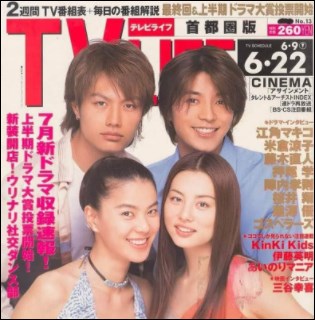 2000年「TV LIFE」米倉涼子