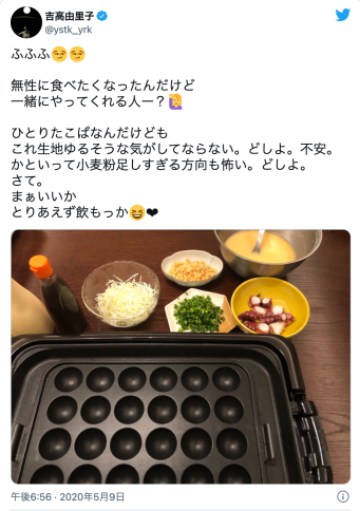 吉高由里子 歴代彼氏 2020年5月9日 本人Twitter