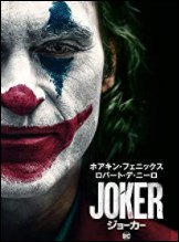 ジョーカー　バットマン