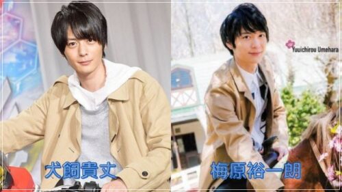 ⑦犬飼貴丈_梅原裕一郎比較