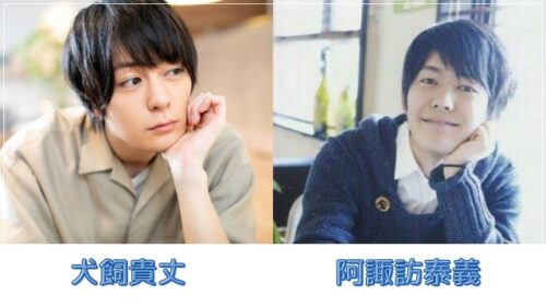⑧犬飼貴丈_阿諏訪比較